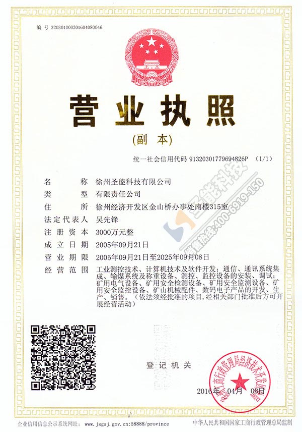 裝載機(jī)電子秤 營(yíng)業(yè)執(zhí)照