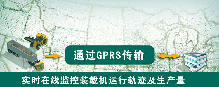 裝載機秤GPRS系統(tǒng)